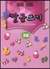한글쓰기 고급