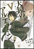 天鏡のアルデラミン ねじ卷き精靈戰記 5