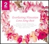 The Starlite Singers (스타라이트 싱어즈) - Everlasting Hawaiian Love Song Best (추억의 하와이안 러브송 베스트)