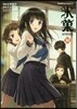 氷菓 10