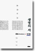 생명의 서