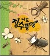나도 장수풍뎅이