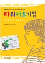 파워카드기법
