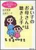 よい子のお母さんは聽き上手