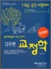 김옥현 교정학 문제편