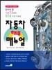 자동차 해부 매뉴얼