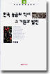 한국 능금의 역사, 그 기원과 발전