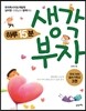 하루 15분 생각 부자