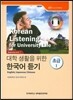 대학 생활을 위한 한국어 듣기 초급 1