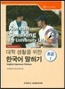 대학 생활을 위한 한국어 말하기 초급 1