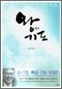 왕의 기도