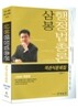 삼봉 행정법총론 객관식문제집