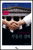 김&정의 정석 부동산 경매