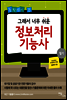 중학생이 쓴 그래서 너무 쉬운 정보처리 기능사