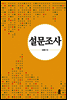설문조사