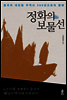 정화의 보물선