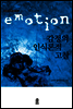 감정의 인식론적 고찰 - 감성의 인간학 총서 04