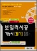 길잡이 보일러시공 기능사 필기