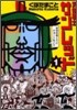 天體戰士サンレッド 1