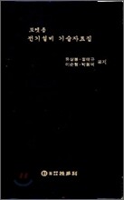 전기설비 기술자료집
