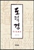 노자도덕경