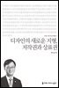 디자인의 새로운 지형, 저작권과 상표권 - 커뮤니케이션이해총서