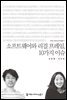 소프트웨어와 리걸 프레임, 10가지 이슈 - 커뮤니케이션이해총서