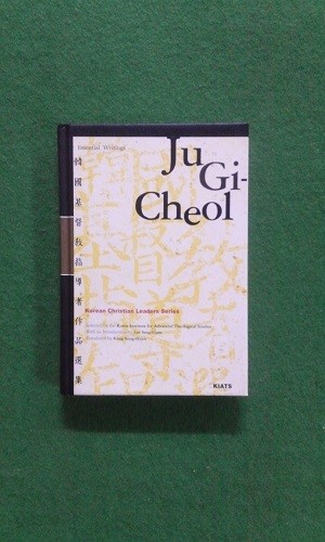 Ju Gi-Cheol (영문판/양장)