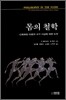 몸의 철학