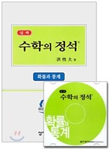 실력 수학의 정석 확률과 통계