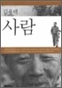 사람