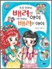 친구를 생각하는 배려 있는 아이 나만 생각하는 배려 없는 아이