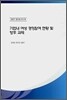 기업내 여성 경영참여 현황 및 향후 과제