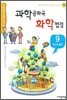 과학 공화국 화학 법정 9