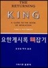 요한계시록 맥잡기
