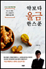 약보다 울금 한 스푼