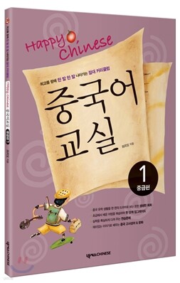 중국어 교실 중급편 1