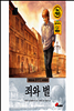 죄와 벌