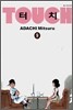 터치 소장판 (Touch) 9