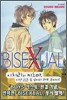 BISEXUAL 바이섹슈얼
