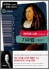 라이프니츠가 들려주는 기수법 이야기