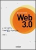 웹 Web 3.0