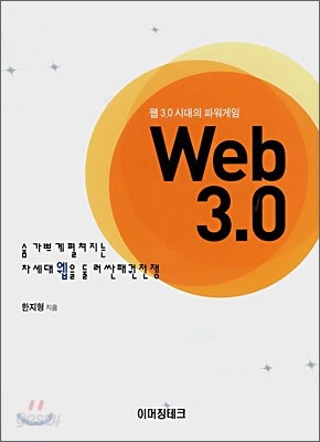 웹 Web 3.0