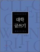 대학글쓰기