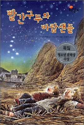 빨간구두와 바람샌들