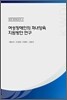 여성장애인의 자녀양육 지원방안 연구