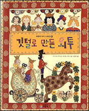 깃털로 만든 외투