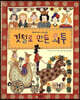 깃털로 만든 외투