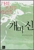 개미 신