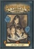 스파이더위크가의 비밀 1